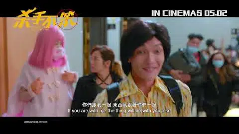 KILLER NOT STUPID 《杀手不笨》 Trailer (opens 5th Feb in SG)