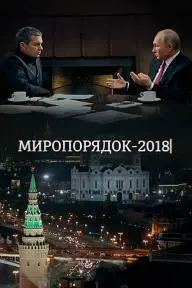 Miroporyadok-2018_peliplat