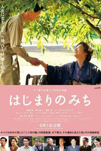 Dawn of a Filmmaker: The Keisuke Kinoshita Story_peliplat