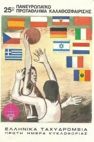 EuroBasket 1987_peliplat