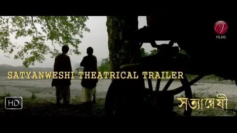 Satyanweshi | Official Trailer | Sujoy Ghosh | Aninda | Indraniel | Arpita | Rituparno Ghosh | SVF