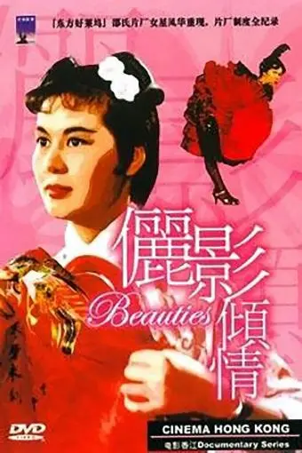 Cinema Hong Kong: The Beauties of the Shaw Studio_peliplat