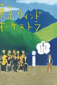 The Tokyo Wind Orchestra_peliplat