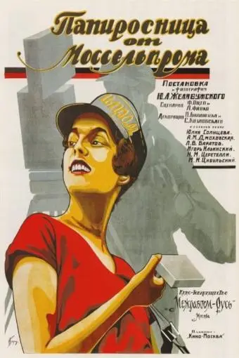The Cigarette Girl of Mosselprom_peliplat