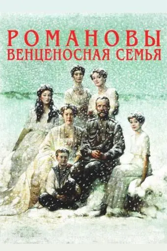 The Romanovs: An Imperial Family_peliplat
