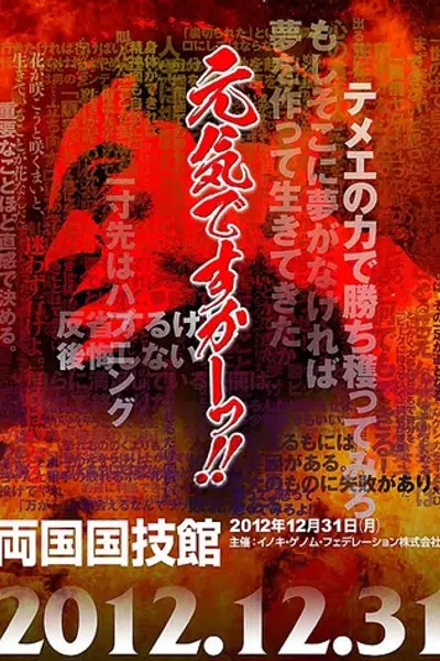 Inoki Bom-Ba-Ye 2012