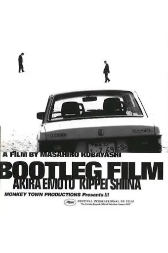 Kaizokuban Bootleg Film_peliplat