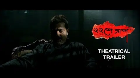 Baishey Srabon | Theatrical Trailer | Prosenjit | Parambrata | Srijit Mukherji | SVF