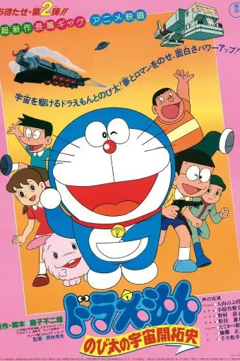 Doraemon: The Records of Nobita, Spaceblazer_peliplat