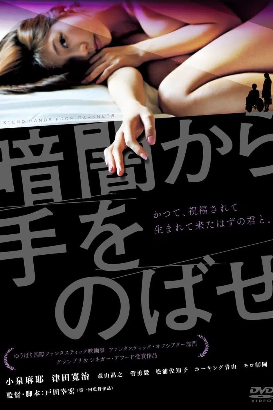 Kurayami kara te wo nobase