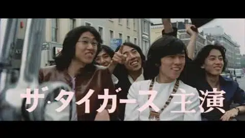 ハーイ!ロンドン ザ・タイガース