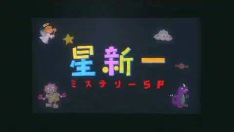 『星新一ミステリーSP』メインテーマ / Keiichiro Shibuya _ 渋谷慶一郎