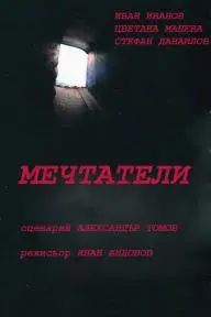 Mechtateli_peliplat