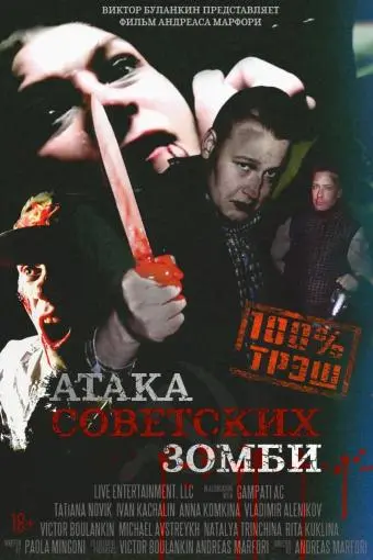 Ataka sovetskikh zombi_peliplat