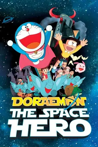 Doraemon: The Records of Nobita, Spaceblazer_peliplat