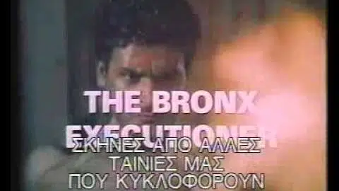 THE BRONX EXECUTIONER (1989) Trailer