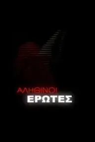 Alithinoi erotes_peliplat