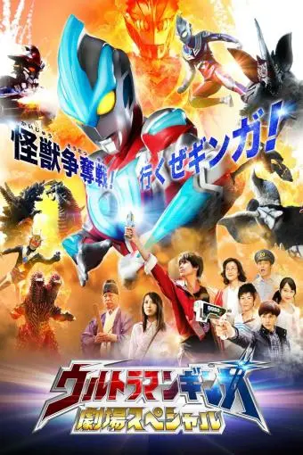 Ultraman Ginga: Theater Special_peliplat