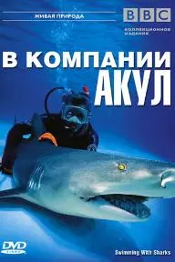 Shark Tank: Swimming with Sharks_peliplat