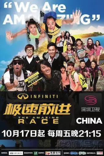 The Amazing Race China_peliplat
