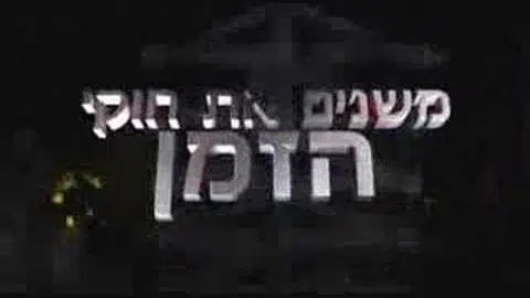 האי - א'-ה' בערוץ הילדים