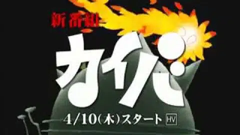 Kaiba カイバ TVCM