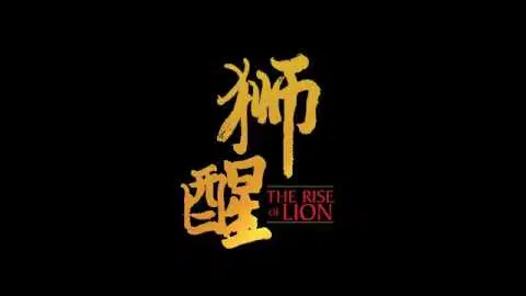 The Rise of Lion 獅醒