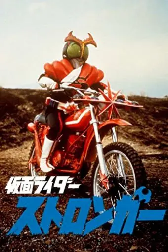 Kamen Rider Stronger the Movie_peliplat