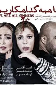 We are all sinners_peliplat