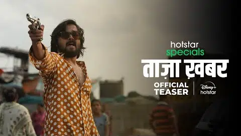 Taaza Khabar | Hotstar Specials | First look | @BB Ki Vines | DisneyPlus Hotstar
