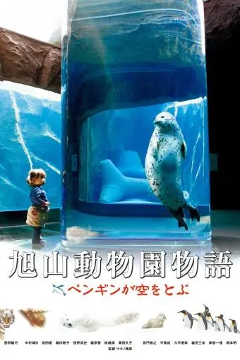 Penguins in the sky - Asahiyama zoo_peliplat