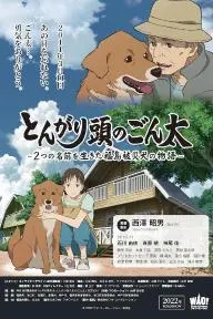 Gonta: The Story of The Two-Named Dog in The Fukushima Disaster_peliplat