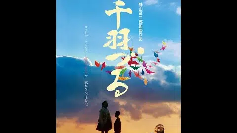 2020年8月5日発売『千羽づる』-「原爆の子像」のモデルとなった少女の短い人生を描く感動作