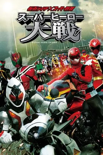 Kamen Rider × Super Sentai: Super Hero Taisen_peliplat