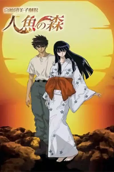 La saga de la sirena