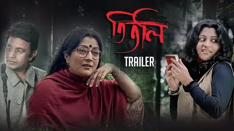Titli (তিতলি) | Trailer | Mithun Chakraborty | Aparna Sen | Konkona | Rituparno | SVF Movies