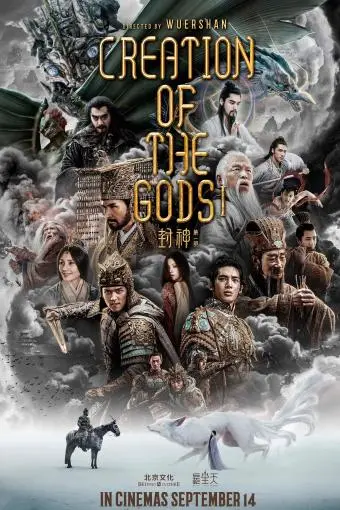 Creation of the Gods I: Kingdom of Storms_peliplat