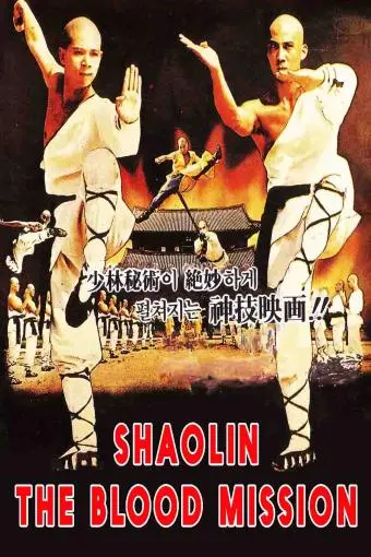 Shaolin: The Blood Mission_peliplat