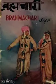 Brahmachari_peliplat