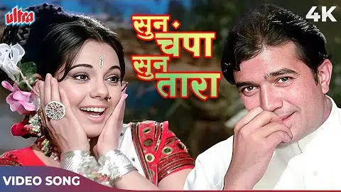 SUN CHAMPA SUN TARA 4K - Kishore Kumar Lata Mangeshkar - Rajesh Khanna Mumtaz - Apna Desh 1972