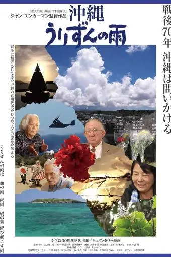 Okinawa: Urizun no ame_peliplat