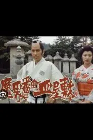 Kessaku Kaidan Shirizu - Makai Bancho Sarayashiki_peliplat