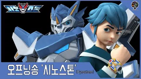 시노스톤 오프닝송 공개! (SYNOSTONE Opening Song)
