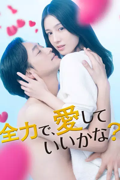 Zenryoku de, aishite iikana?