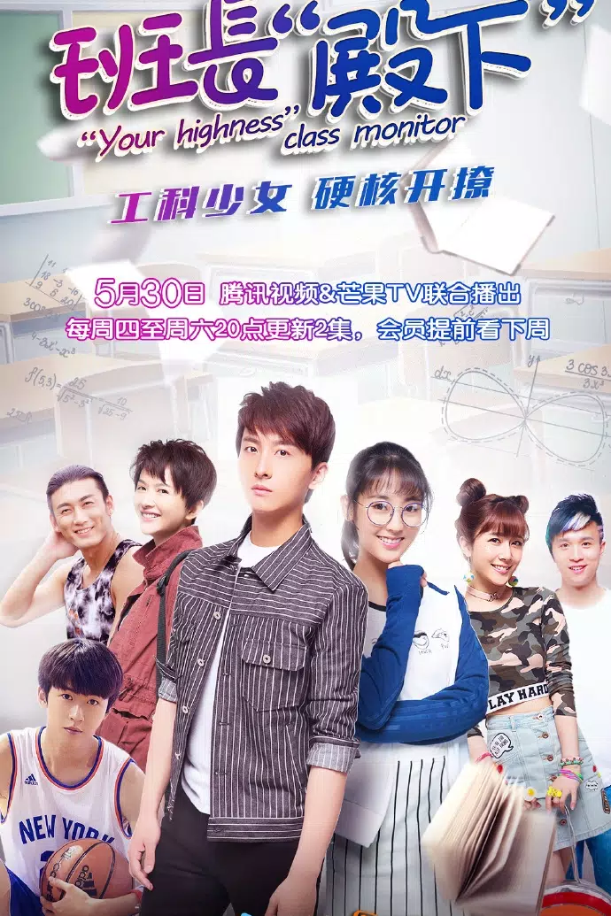 Your Highness, the Class Monitor