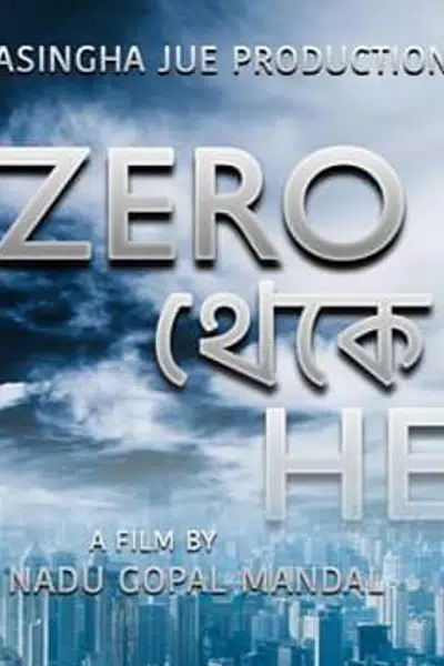 Zero Theke Hero