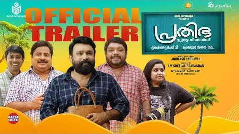 Prathibha Tutorials | Official Trailer | Sudheesh, Johny Antony, Nirmal Palazhi | Abhilash Raghavan
