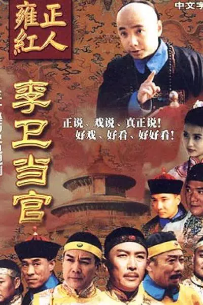 Li Wei the Magistrate