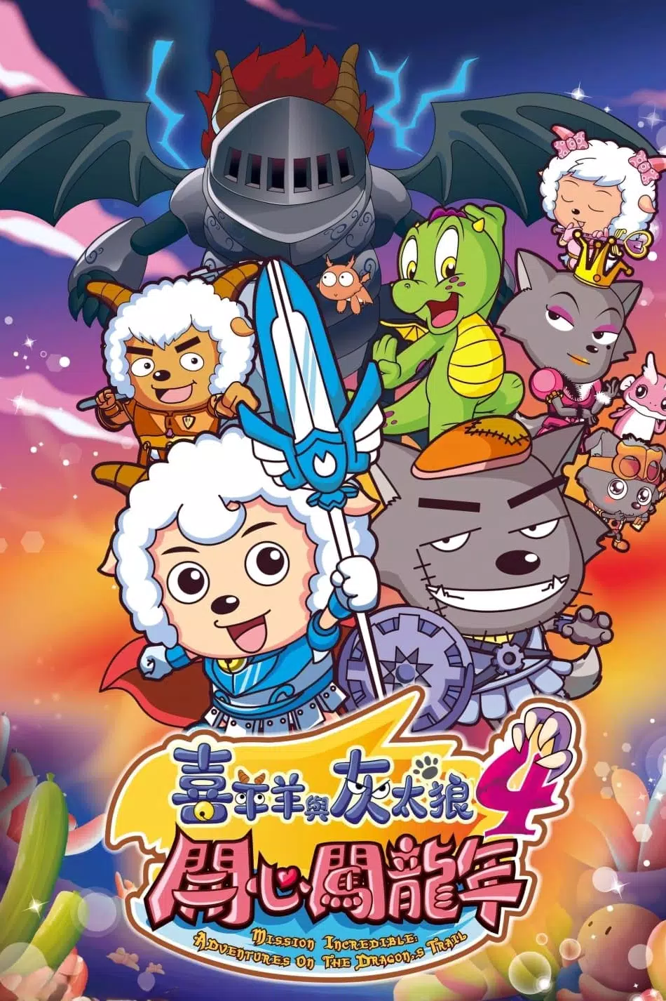 Xi Yang Yang Yu Hui Tai Lang Zhi Kaixin Chuang Long Nian