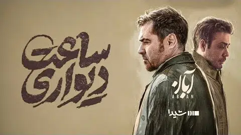 قصهی «آبان» با صدای محسن چاوشی خاطرهساز میشود..